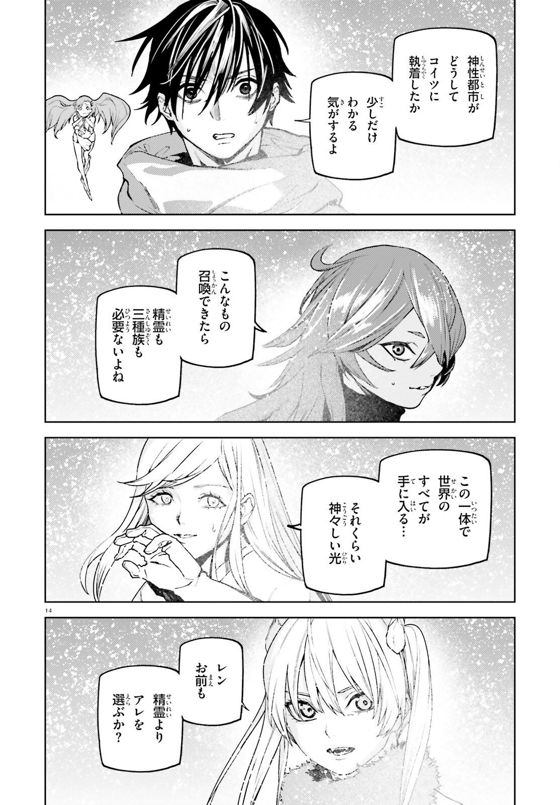 SEKAI NO OWARI NO SEKAIROKU - RAW Chapter 107 page 14 - nihonkuni.com