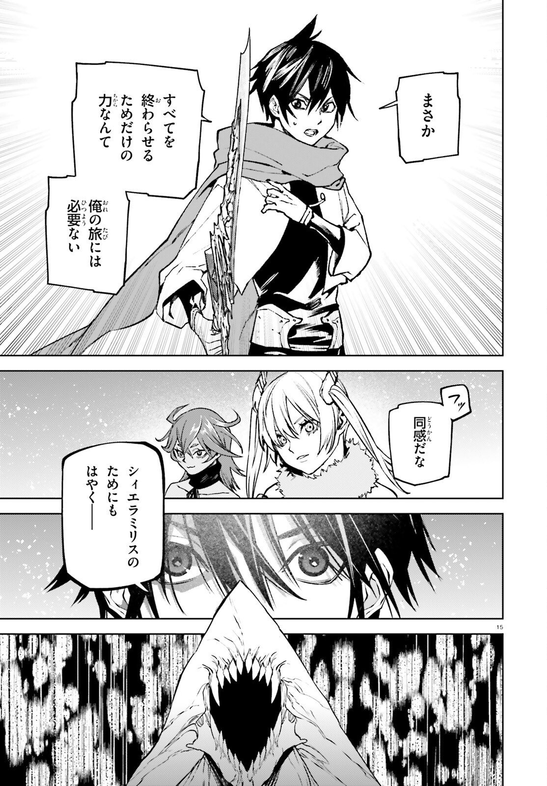 SEKAI NO OWARI NO SEKAIROKU - RAW Chapter 107 page 15 - nihonkuni.com