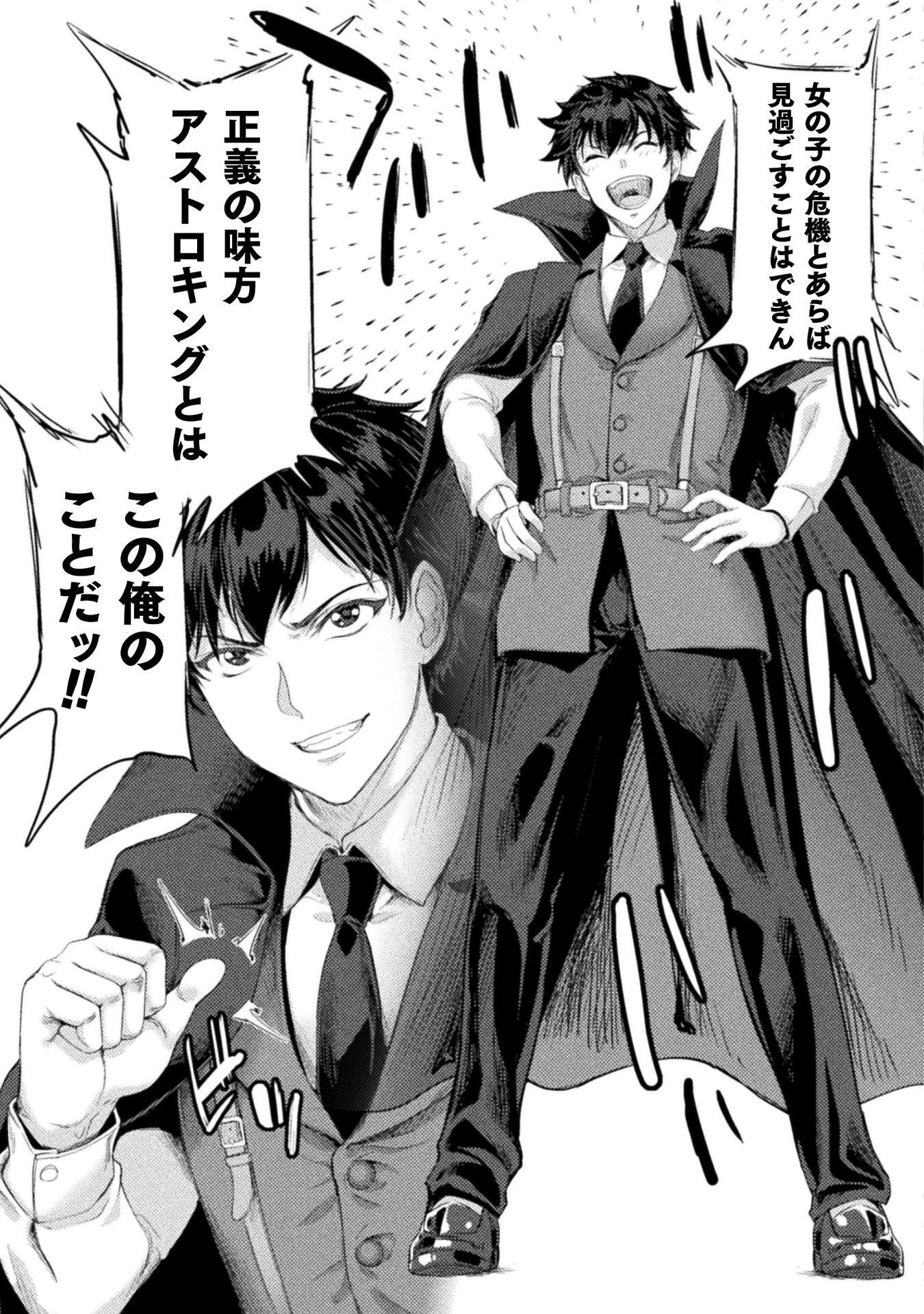 ASTRO KING: SHOUKAN YUUSHA NO MAID HAREM KENKOKUKI Chap 36 - Pic 47