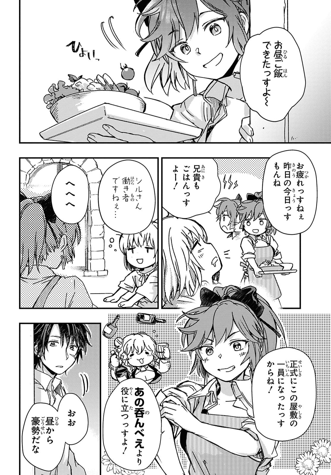 BOUKENSHA PARTY O TSUIHOU SARETA KAIFUKUSHI NO SHOUJO O HIRO TTE IKUSEI SHITARA, MASAKA NO SAIKYOU SHOKUGYOU NI TENSHOKU!? OMAKE NI KANOJO NO YOUSU GA NANIYARA OKASHIKUTE... Chapter 34 - Page 2
