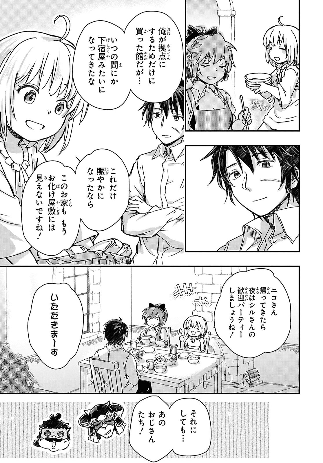 BOUKENSHA PARTY O TSUIHOU SARETA KAIFUKUSHI NO SHOUJO O HIRO TTE IKUSEI SHITARA, MASAKA NO SAIKYOU SHOKUGYOU NI TENSHOKU!? OMAKE NI KANOJO NO YOUSU GA NANIYARA OKASHIKUTE... Chapter 34 - Page 3