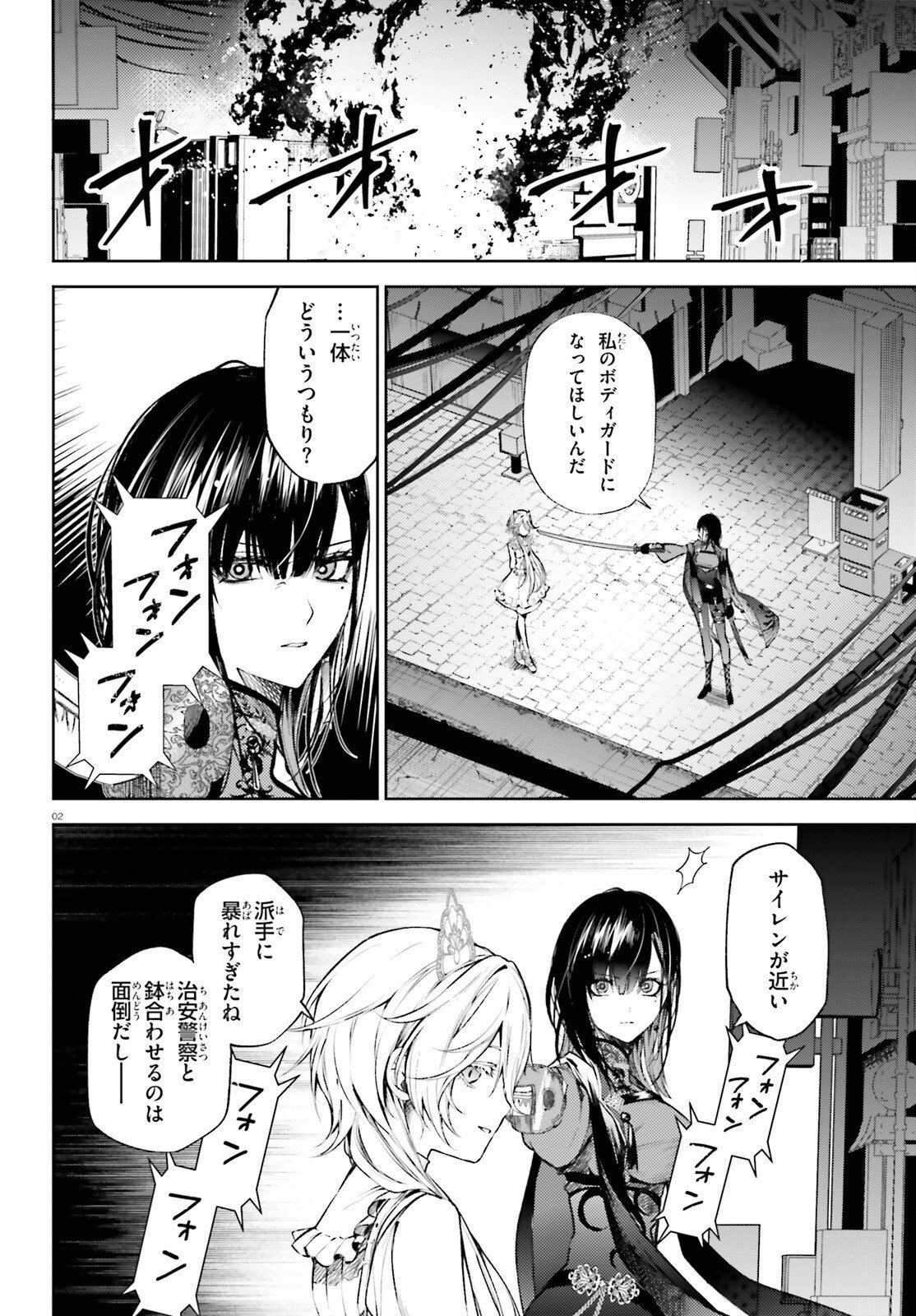 HOWLING BLAZE: SOUEN NO KENSHI TO FUSHI NO MAJO Chapter 2 page 2 - nihonkuni.com