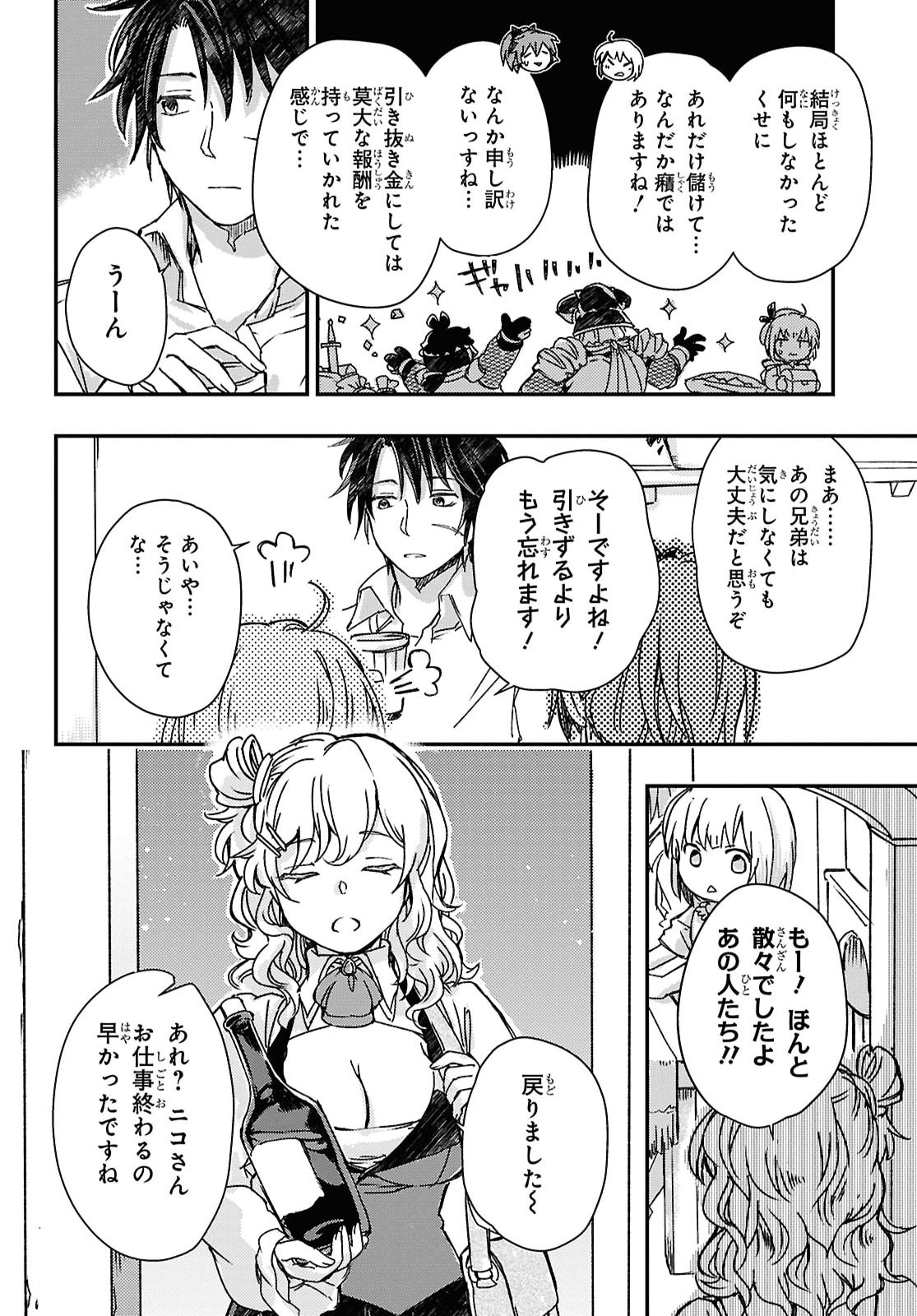 BOUKENSHA PARTY O TSUIHOU SARETA KAIFUKUSHI NO SHOUJO O HIRO TTE IKUSEI SHITARA, MASAKA NO SAIKYOU SHOKUGYOU NI TENSHOKU!? OMAKE NI KANOJO NO YOUSU GA NANIYARA OKASHIKUTE... Chapter 34 - Page 4