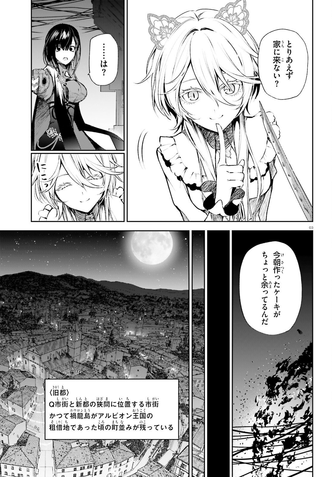 HOWLING BLAZE: SOUEN NO KENSHI TO FUSHI NO MAJO Chapter 2 page 3 - nihonkuni.com