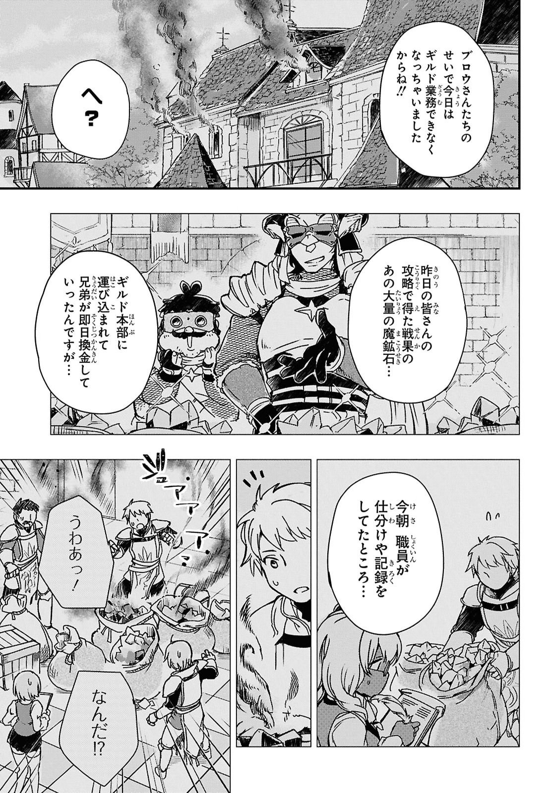 BOUKENSHA PARTY O TSUIHOU SARETA KAIFUKUSHI NO SHOUJO O HIRO TTE IKUSEI SHITARA, MASAKA NO SAIKYOU SHOKUGYOU NI TENSHOKU!? OMAKE NI KANOJO NO YOUSU GA NANIYARA OKASHIKUTE... Chapter 34 - Page 5