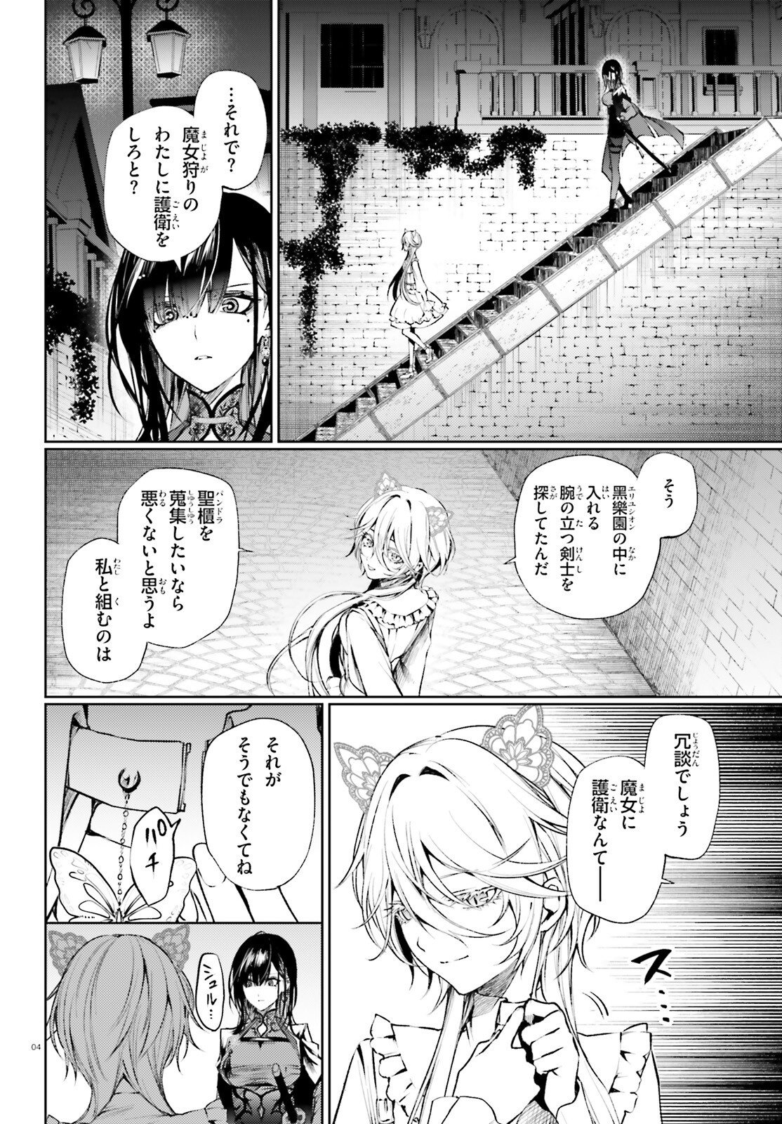 HOWLING BLAZE: SOUEN NO KENSHI TO FUSHI NO MAJO Chapter 2 page 4 - nihonkuni.com
