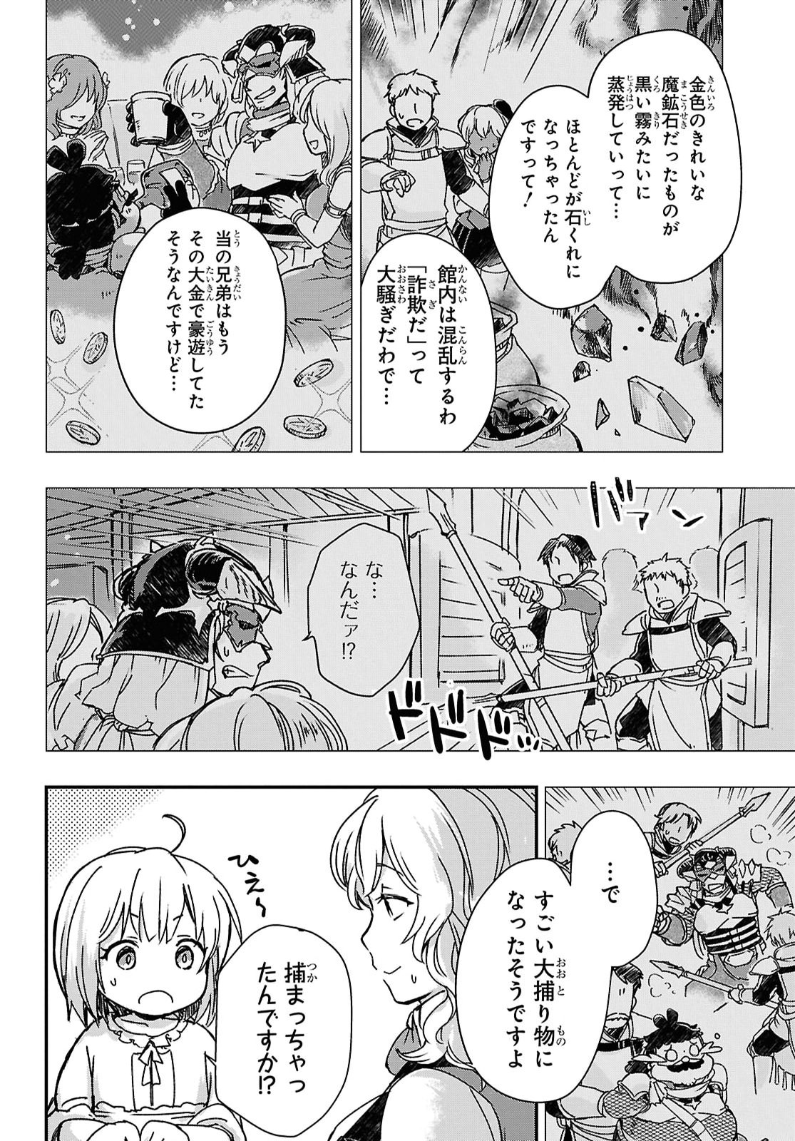 BOUKENSHA PARTY O TSUIHOU SARETA KAIFUKUSHI NO SHOUJO O HIRO TTE IKUSEI SHITARA, MASAKA NO SAIKYOU SHOKUGYOU NI TENSHOKU!? OMAKE NI KANOJO NO YOUSU GA NANIYARA OKASHIKUTE... Chapter 34 - Page 6
