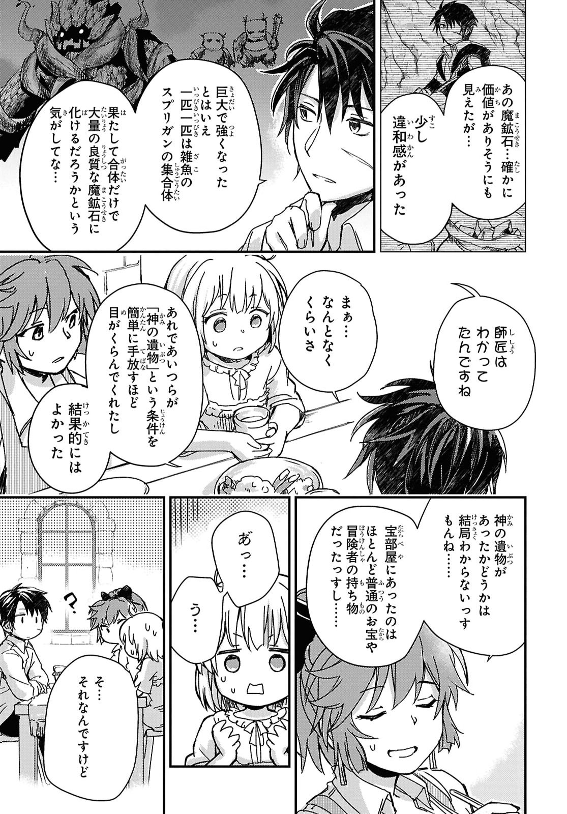 BOUKENSHA PARTY O TSUIHOU SARETA KAIFUKUSHI NO SHOUJO O HIRO TTE IKUSEI SHITARA, MASAKA NO SAIKYOU SHOKUGYOU NI TENSHOKU!? OMAKE NI KANOJO NO YOUSU GA NANIYARA OKASHIKUTE... Chapter 34 - Page 7