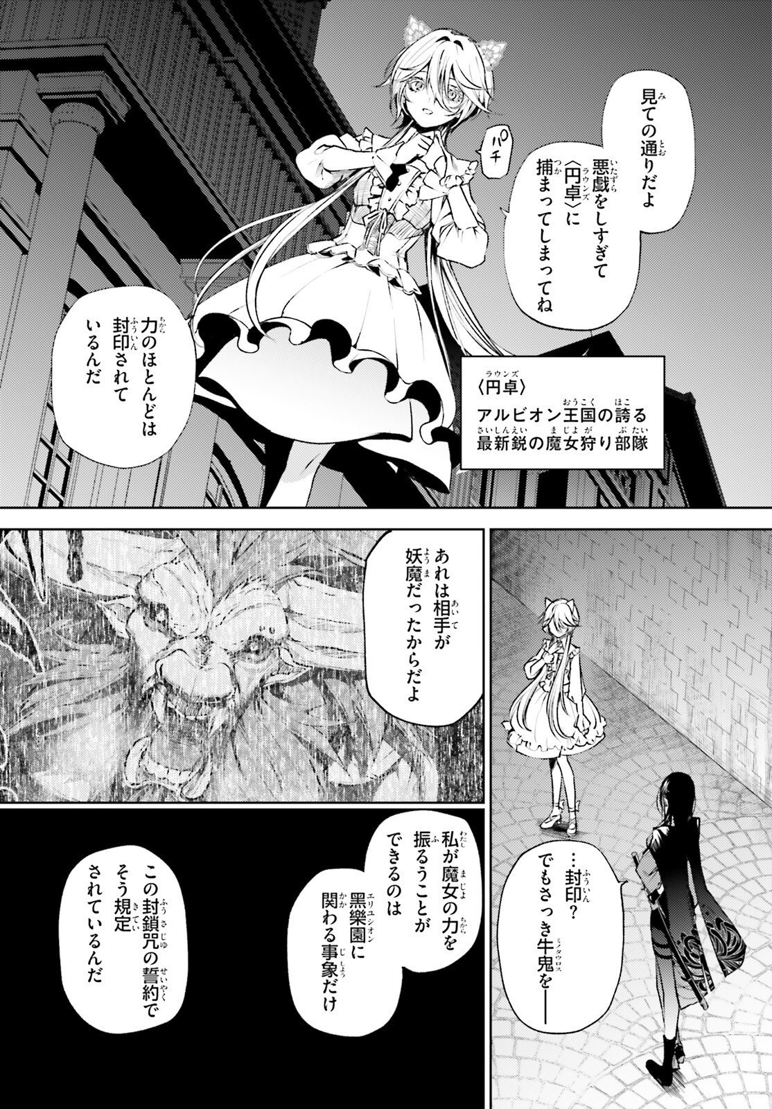 HOWLING BLAZE: SOUEN NO KENSHI TO FUSHI NO MAJO Chapter 2 page 6 - nihonkuni.com