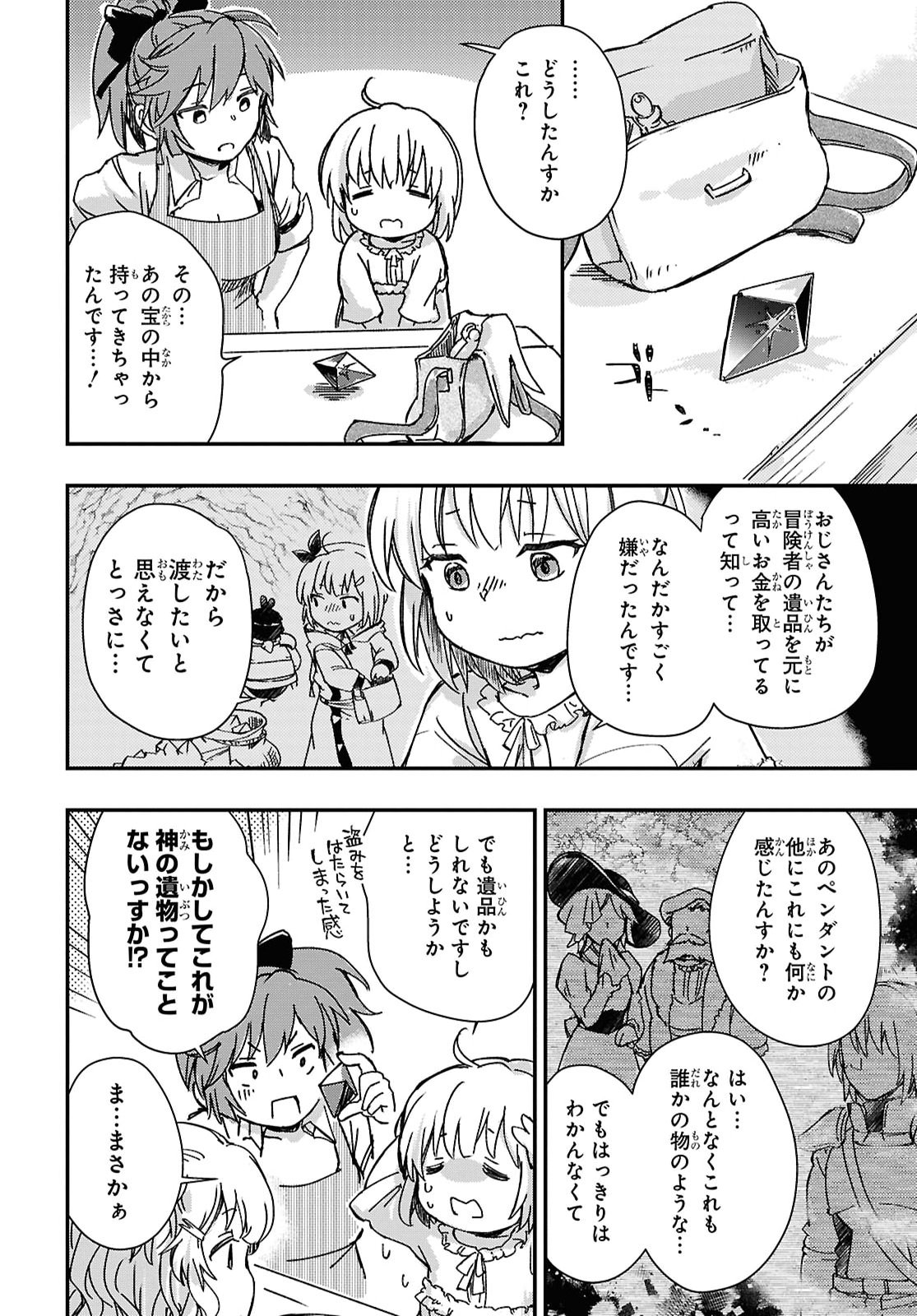 BOUKENSHA PARTY O TSUIHOU SARETA KAIFUKUSHI NO SHOUJO O HIRO TTE IKUSEI SHITARA, MASAKA NO SAIKYOU SHOKUGYOU NI TENSHOKU!? OMAKE NI KANOJO NO YOUSU GA NANIYARA OKASHIKUTE... Chapter 34 - Page 8