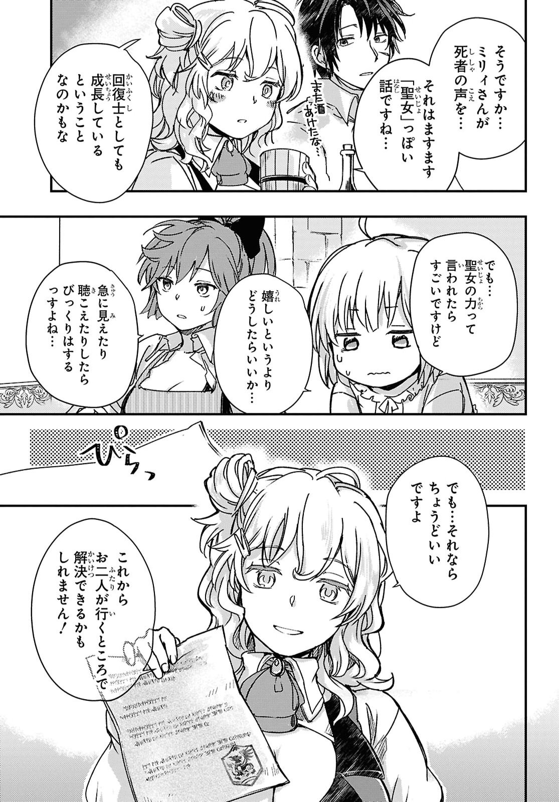 BOUKENSHA PARTY O TSUIHOU SARETA KAIFUKUSHI NO SHOUJO O HIRO TTE IKUSEI SHITARA, MASAKA NO SAIKYOU SHOKUGYOU NI TENSHOKU!? OMAKE NI KANOJO NO YOUSU GA NANIYARA OKASHIKUTE... Chapter 34 - Page 9