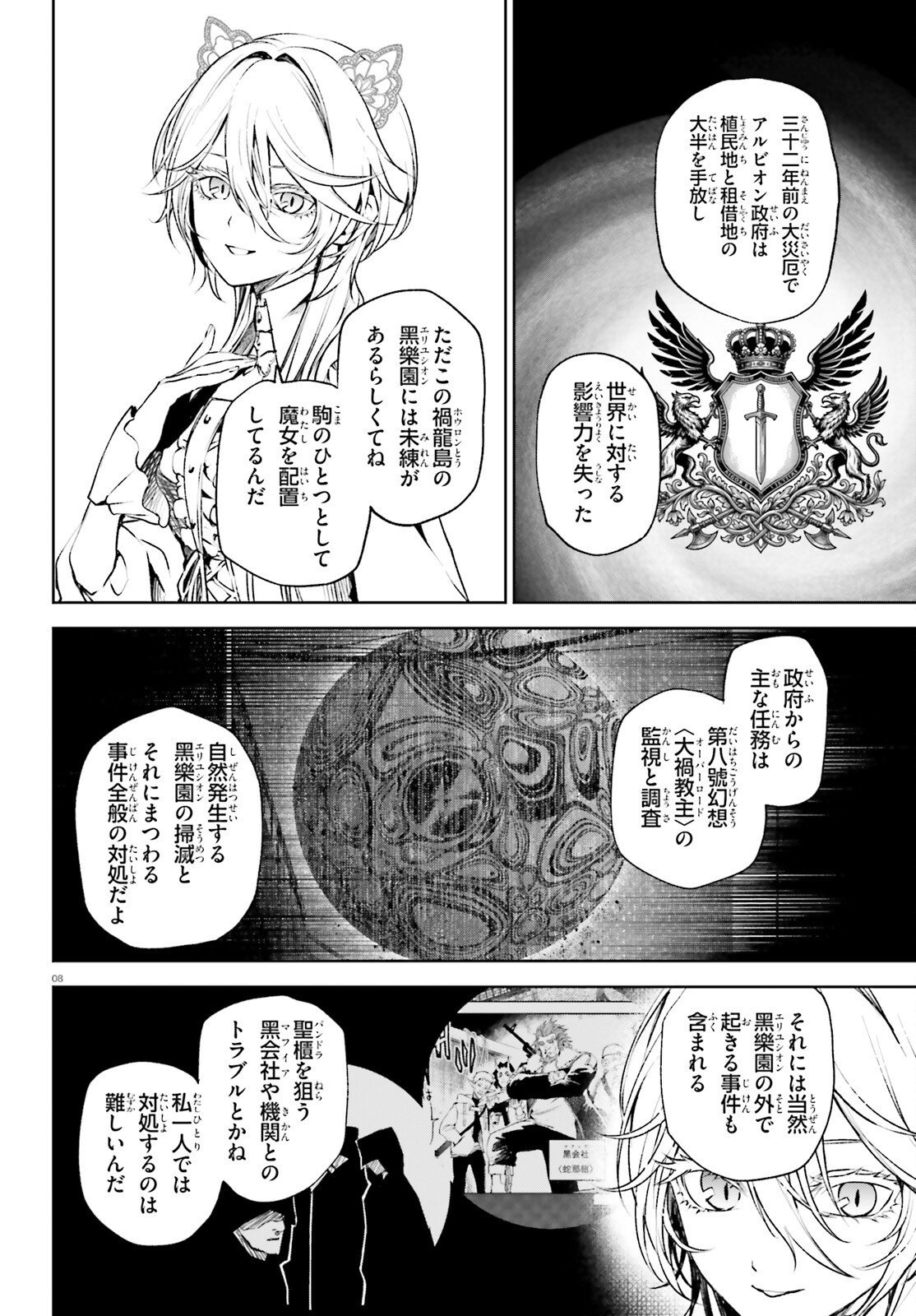 HOWLING BLAZE: SOUEN NO KENSHI TO FUSHI NO MAJO Chapter 2 page 8 - nihonkuni.com