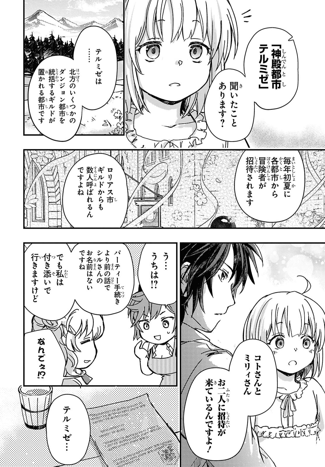 BOUKENSHA PARTY O TSUIHOU SARETA KAIFUKUSHI NO SHOUJO O HIRO TTE IKUSEI SHITARA, MASAKA NO SAIKYOU SHOKUGYOU NI TENSHOKU!? OMAKE NI KANOJO NO YOUSU GA NANIYARA OKASHIKUTE... Chapter 34 - Page 10