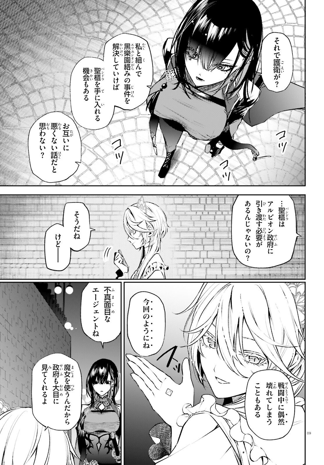 HOWLING BLAZE: SOUEN NO KENSHI TO FUSHI NO MAJO Chapter 2 page 9 - nihonkuni.com