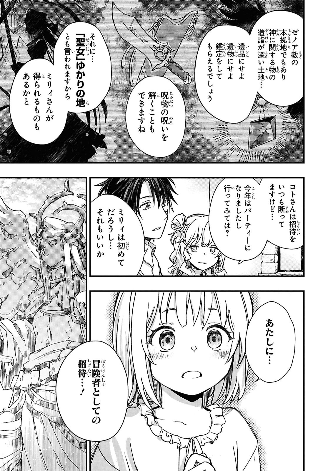 BOUKENSHA PARTY O TSUIHOU SARETA KAIFUKUSHI NO SHOUJO O HIRO TTE IKUSEI SHITARA, MASAKA NO SAIKYOU SHOKUGYOU NI TENSHOKU!? OMAKE NI KANOJO NO YOUSU GA NANIYARA OKASHIKUTE... Chapter 34 - Page 11