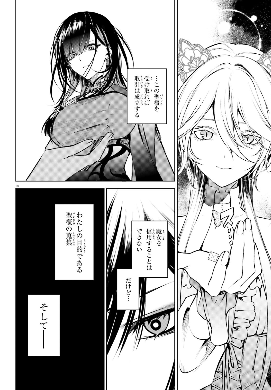HOWLING BLAZE: SOUEN NO KENSHI TO FUSHI NO MAJO Chapter 2 page 10 - nihonkuni.com