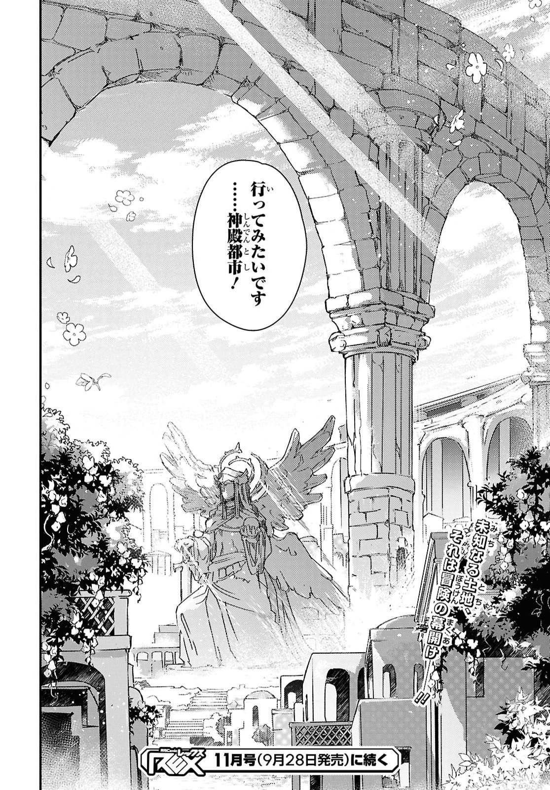 BOUKENSHA PARTY O TSUIHOU SARETA KAIFUKUSHI NO SHOUJO O HIRO TTE IKUSEI SHITARA, MASAKA NO SAIKYOU SHOKUGYOU NI TENSHOKU!? OMAKE NI KANOJO NO YOUSU GA NANIYARA OKASHIKUTE... Chapter 34 - Page 12