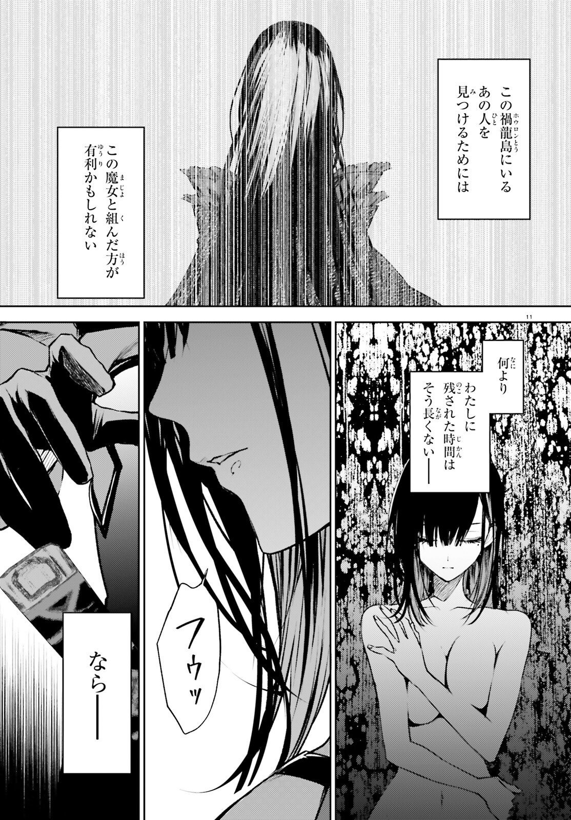 HOWLING BLAZE: SOUEN NO KENSHI TO FUSHI NO MAJO Chapter 2 page 11 - nihonkuni.com