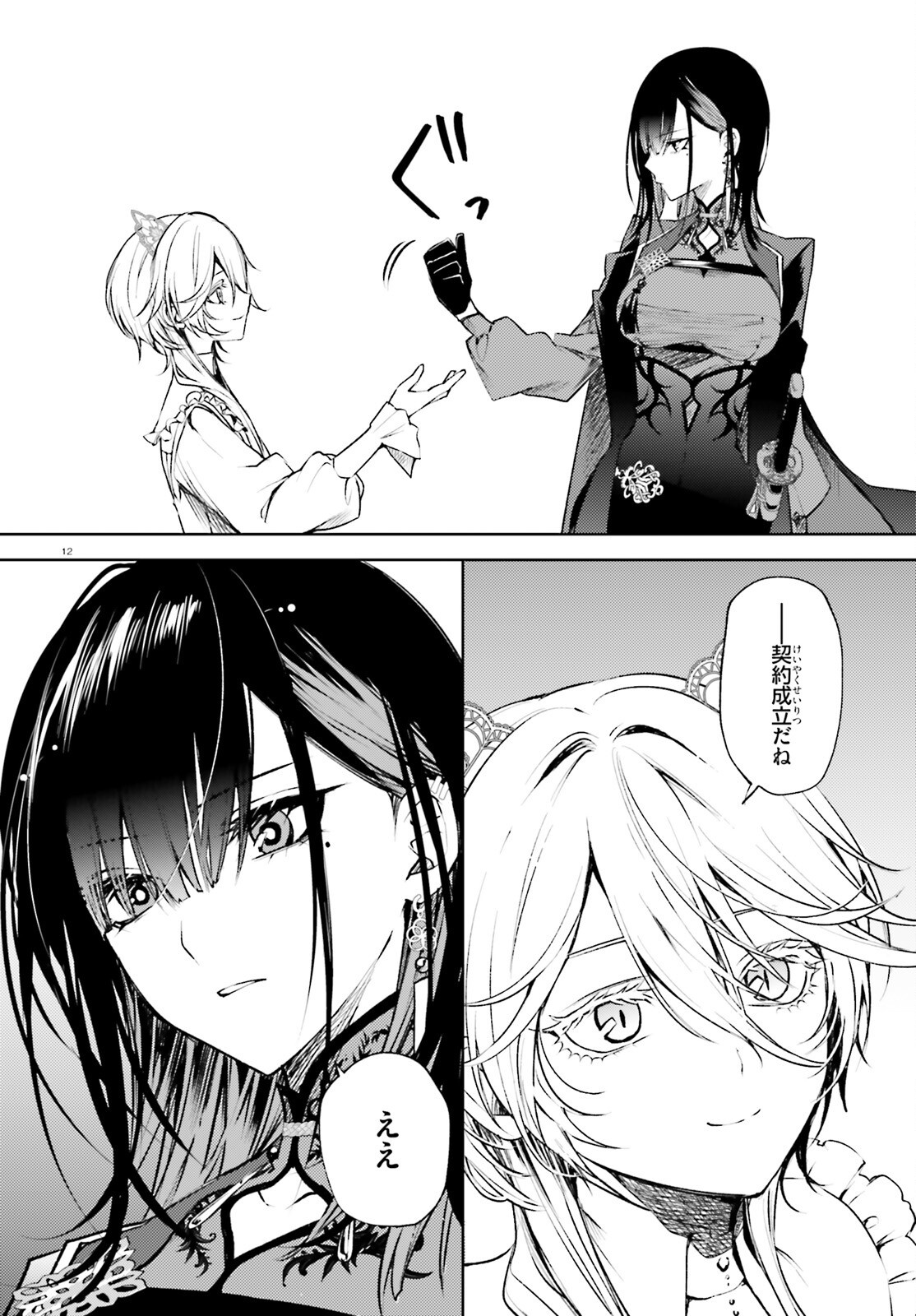 HOWLING BLAZE: SOUEN NO KENSHI TO FUSHI NO MAJO Chapter 2 page 12 - nihonkuni.com