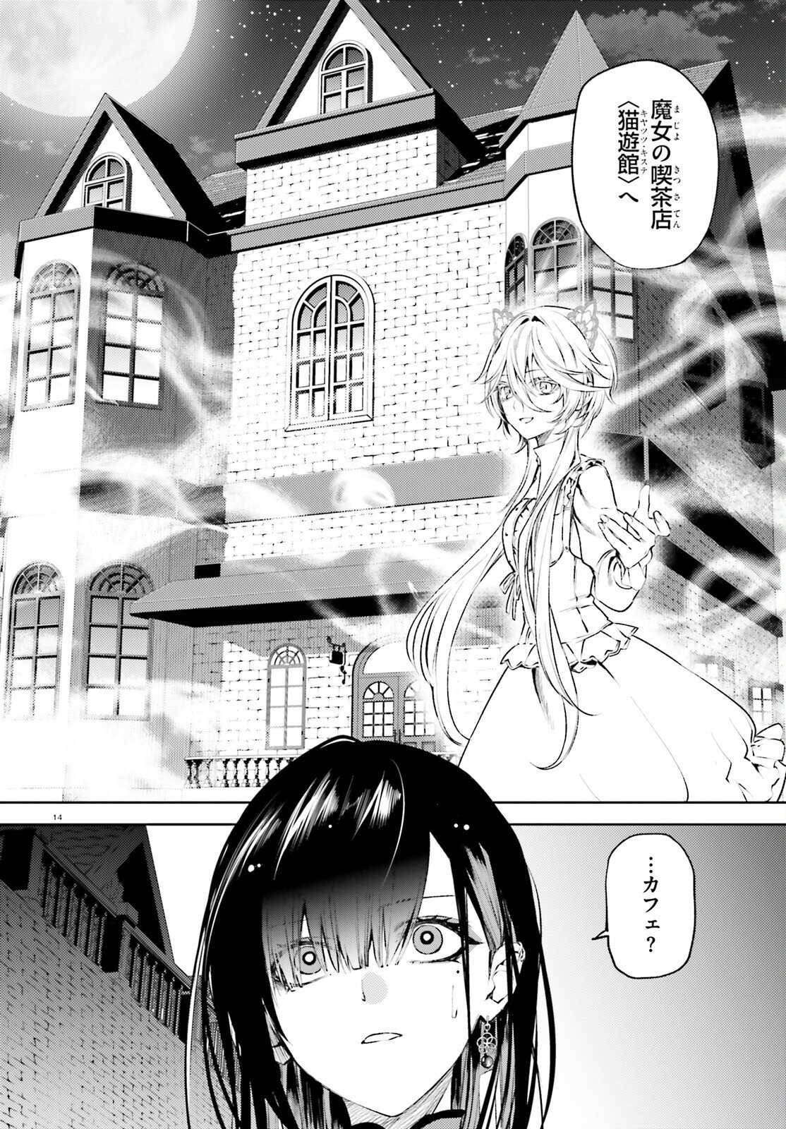 HOWLING BLAZE: SOUEN NO KENSHI TO FUSHI NO MAJO Chapter 2 page 14 - nihonkuni.com