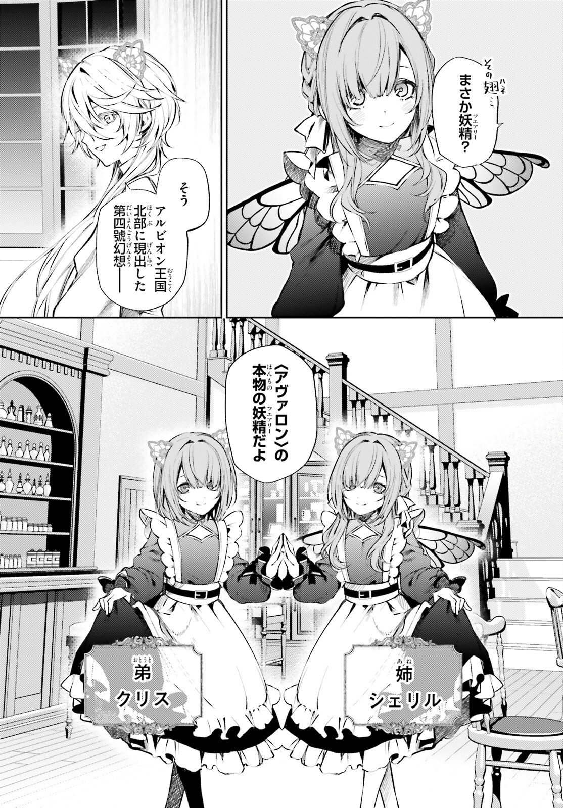 HOWLING BLAZE: SOUEN NO KENSHI TO FUSHI NO MAJO Chapter 2 page 16 - nihonkuni.com