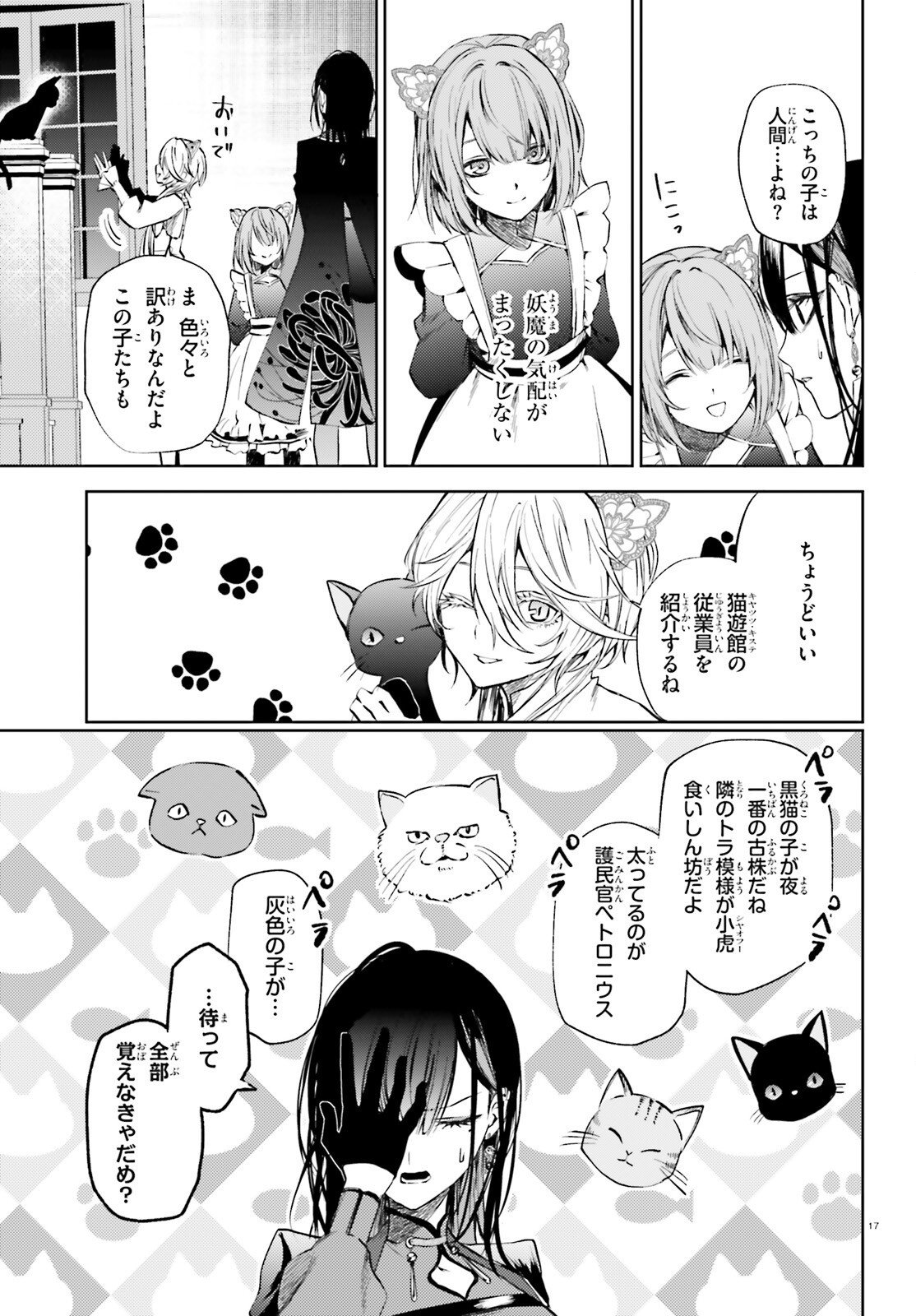 HOWLING BLAZE: SOUEN NO KENSHI TO FUSHI NO MAJO Chapter 2 page 17 - nihonkuni.com