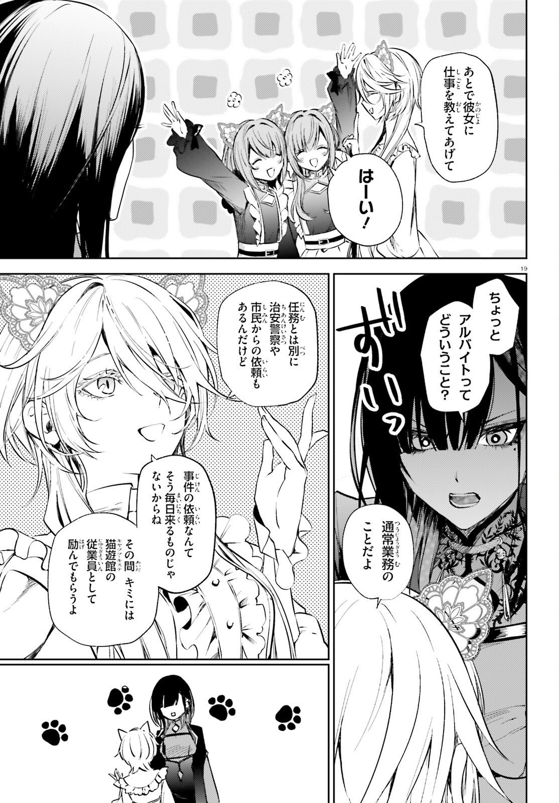 HOWLING BLAZE: SOUEN NO KENSHI TO FUSHI NO MAJO Chapter 2 page 19 - nihonkuni.com
