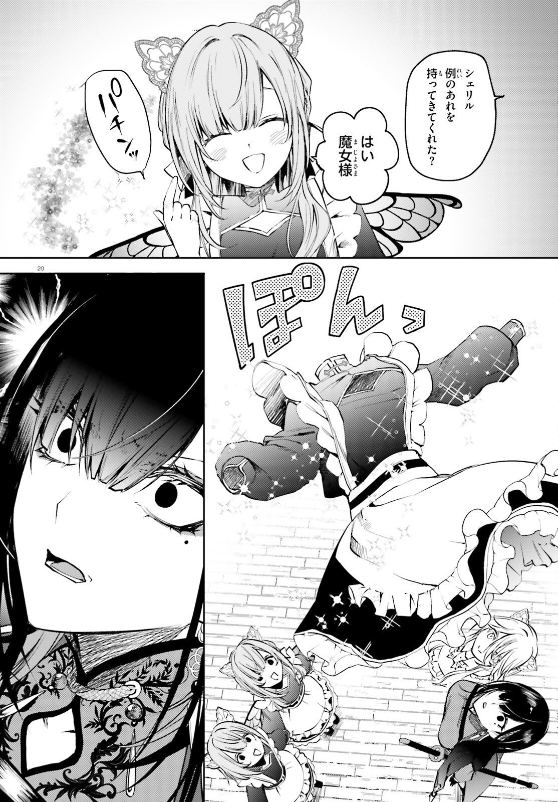 HOWLING BLAZE: SOUEN NO KENSHI TO FUSHI NO MAJO Chapter 2 page 20 - nihonkuni.com