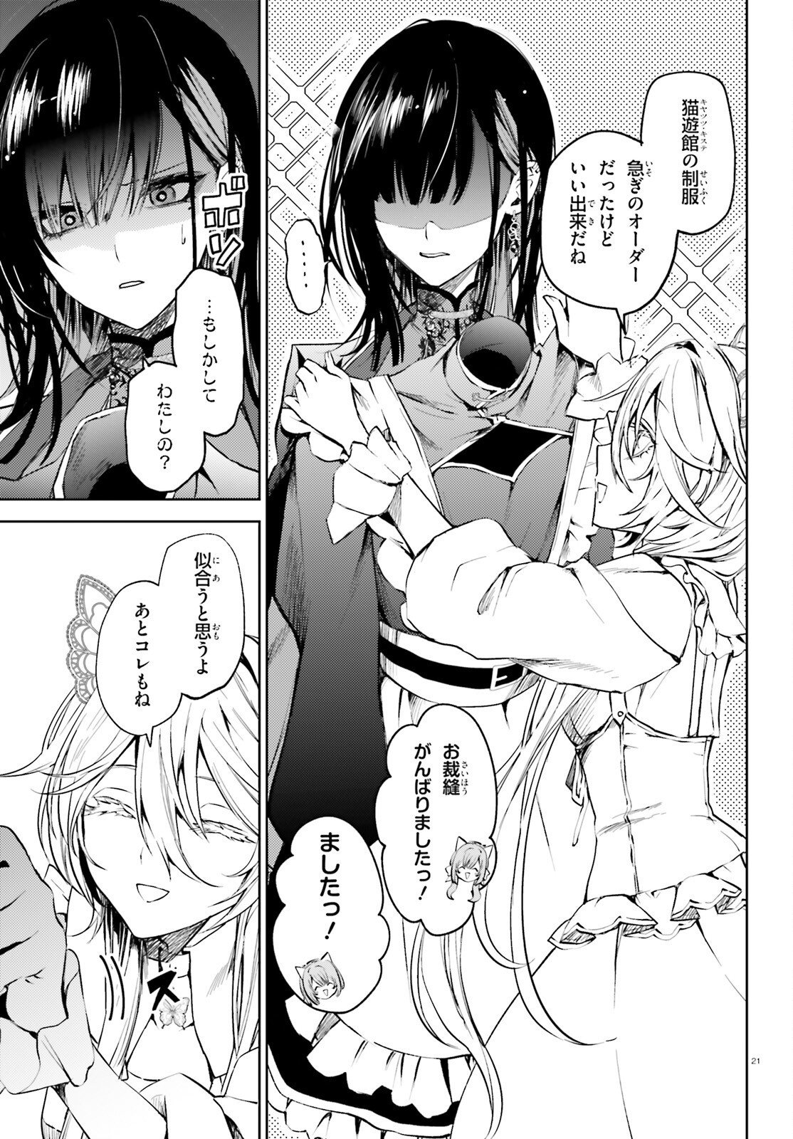 HOWLING BLAZE: SOUEN NO KENSHI TO FUSHI NO MAJO Chapter 2 page 21 - nihonkuni.com