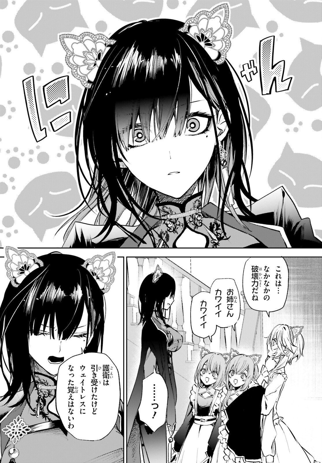 HOWLING BLAZE: SOUEN NO KENSHI TO FUSHI NO MAJO Chapter 2 page 22 - nihonkuni.com