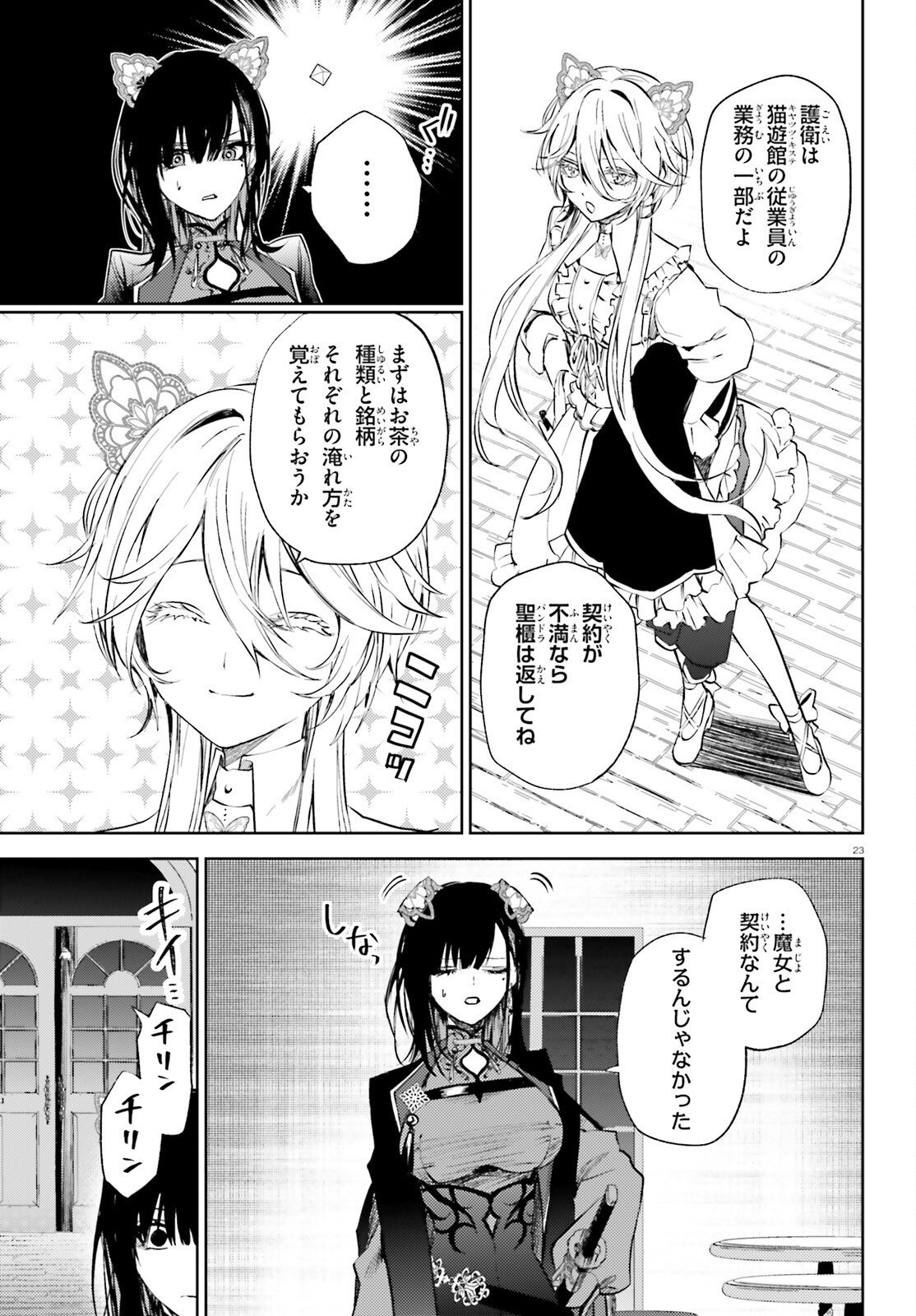 HOWLING BLAZE: SOUEN NO KENSHI TO FUSHI NO MAJO Chapter 2 page 23 - nihonkuni.com