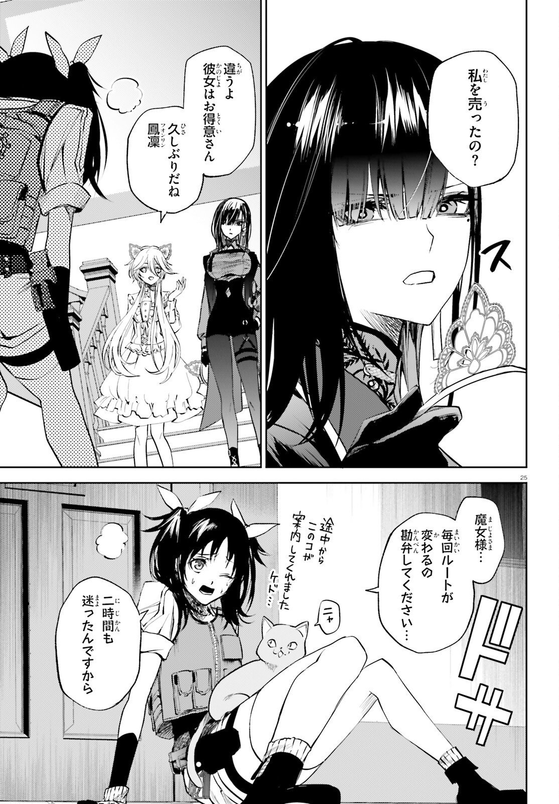 HOWLING BLAZE: SOUEN NO KENSHI TO FUSHI NO MAJO Chapter 2 page 25 - nihonkuni.com