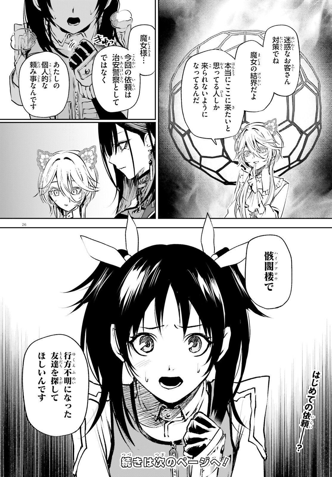 HOWLING BLAZE: SOUEN NO KENSHI TO FUSHI NO MAJO Chapter 2 page 26 - nihonkuni.com