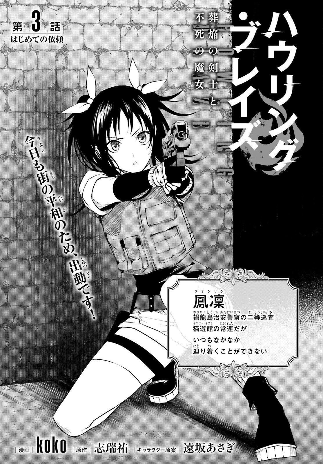 HOWLING BLAZE: SOUEN NO KENSHI TO FUSHI NO MAJO Chapter 3 page 1 - nihonkuni.com