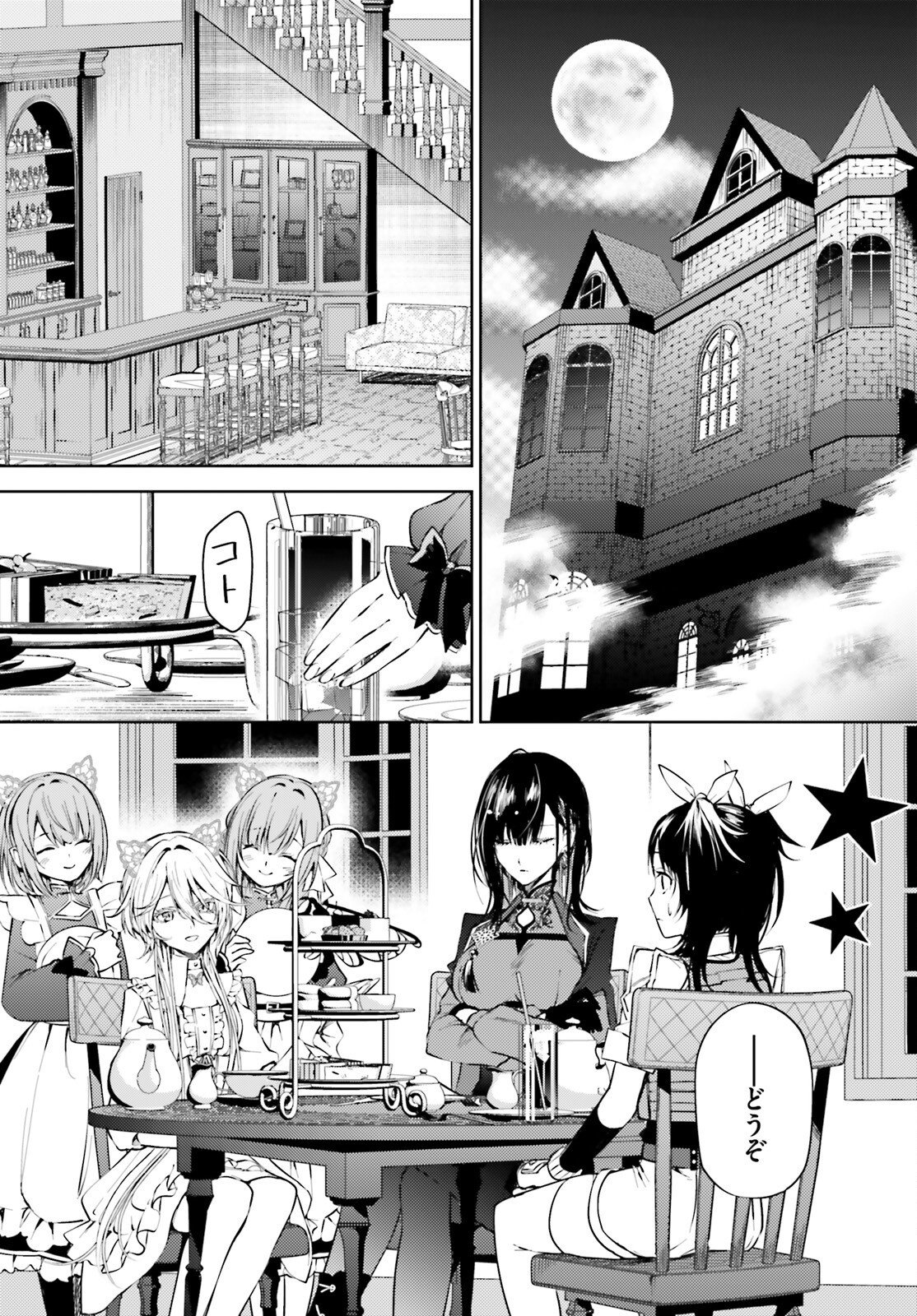 HOWLING BLAZE: SOUEN NO KENSHI TO FUSHI NO MAJO Chapter 3 page 2 - nihonkuni.com
