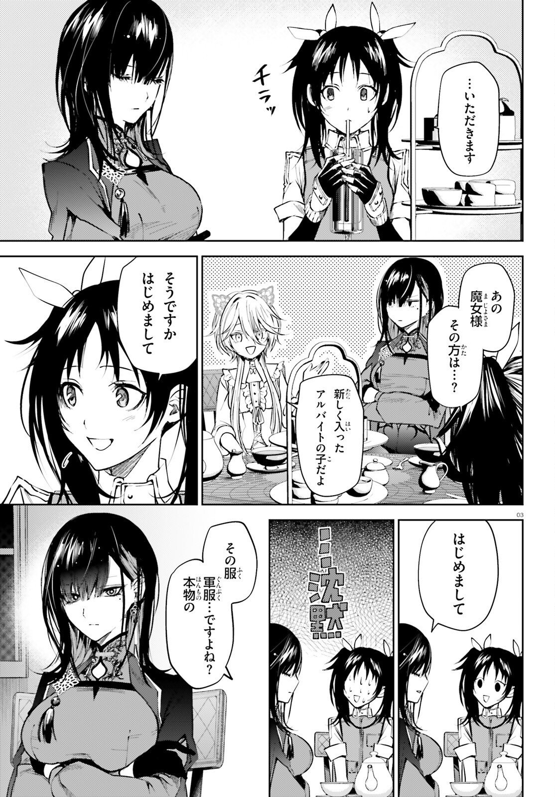 HOWLING BLAZE: SOUEN NO KENSHI TO FUSHI NO MAJO Chapter 3 page 3 - nihonkuni.com