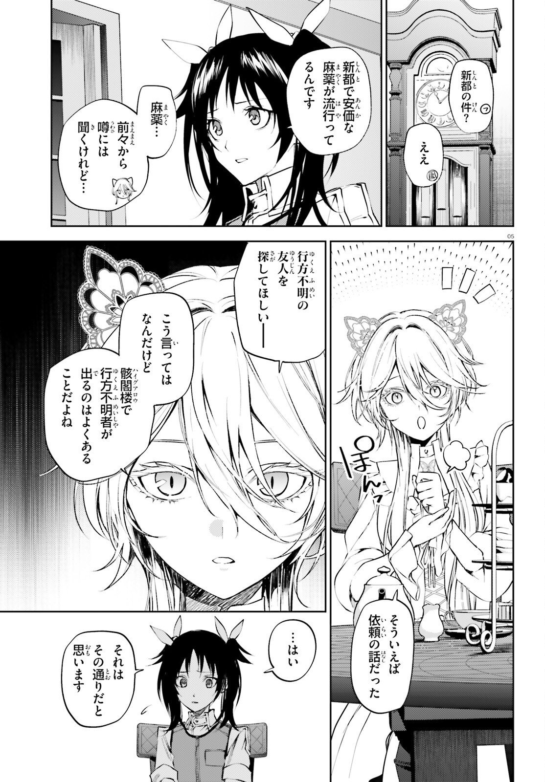 HOWLING BLAZE: SOUEN NO KENSHI TO FUSHI NO MAJO Chapter 3 page 5 - nihonkuni.com