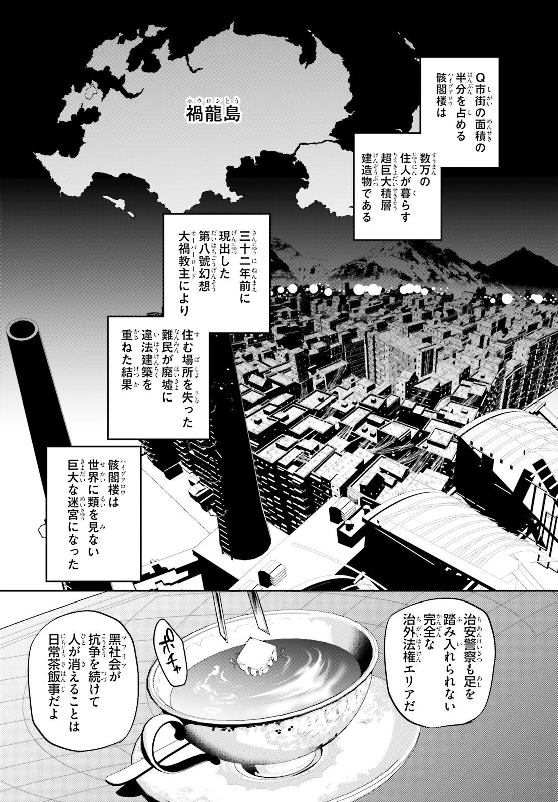 HOWLING BLAZE: SOUEN NO KENSHI TO FUSHI NO MAJO Chapter 3 page 6 - nihonkuni.com