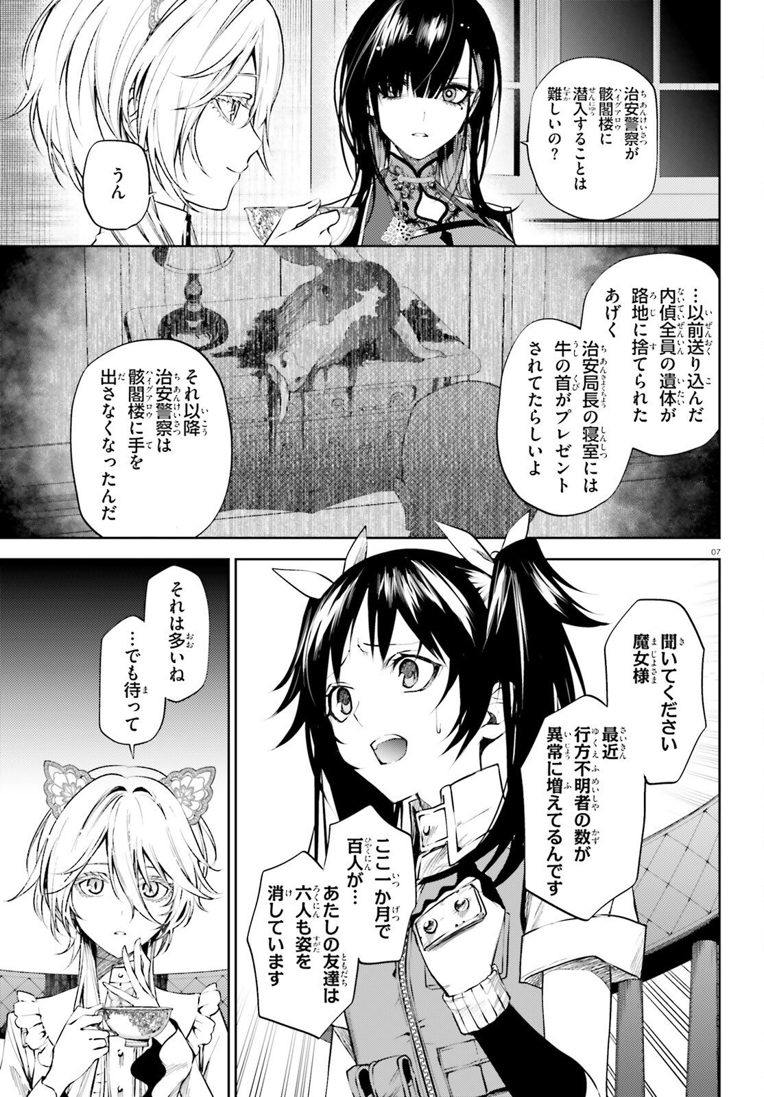HOWLING BLAZE: SOUEN NO KENSHI TO FUSHI NO MAJO Chapter 3 page 7 - nihonkuni.com