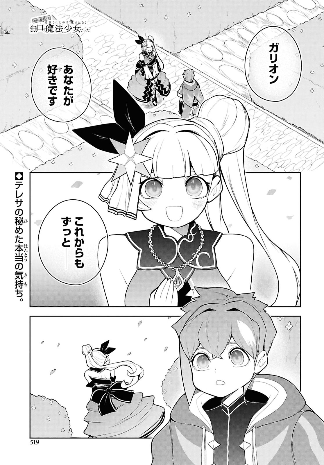 "Omae wo Tsuihou suru" Tsuihousareta no wa Ore de wa Naku Mukuchi na Mahou Shoujo deshita Chapter 34 page 1 - nihonkuni.com