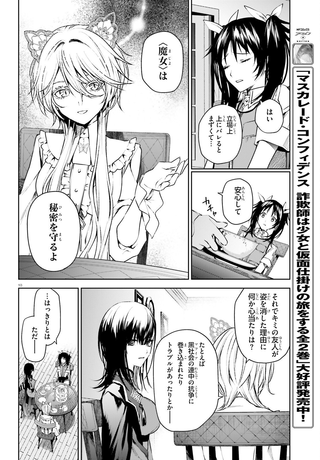 HOWLING BLAZE: SOUEN NO KENSHI TO FUSHI NO MAJO Chapter 3 page 10 - nihonkuni.com