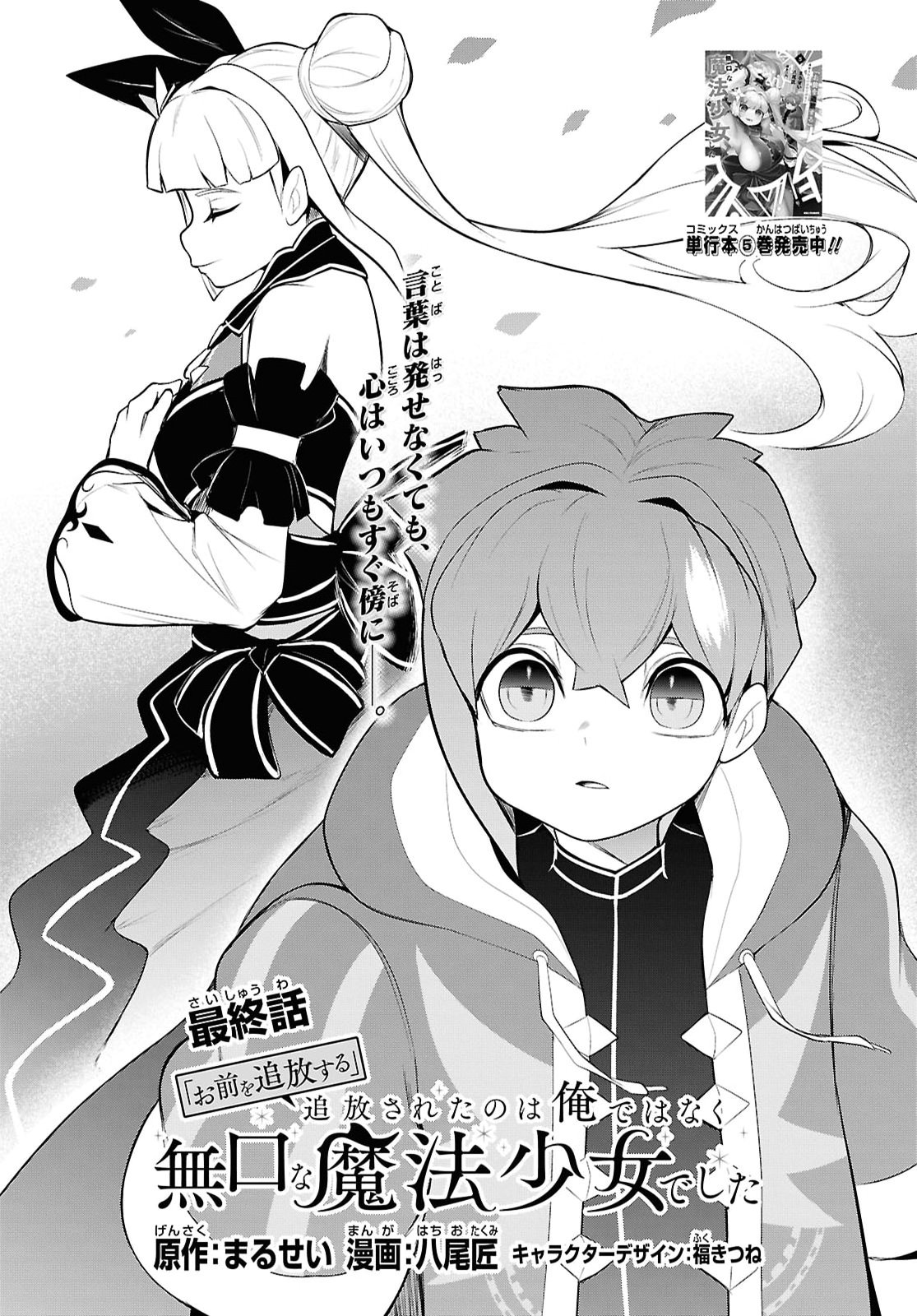 "Omae wo Tsuihou suru" Tsuihousareta no wa Ore de wa Naku Mukuchi na Mahou Shoujo deshita Chapter 34 page 2 - nihonkuni.com