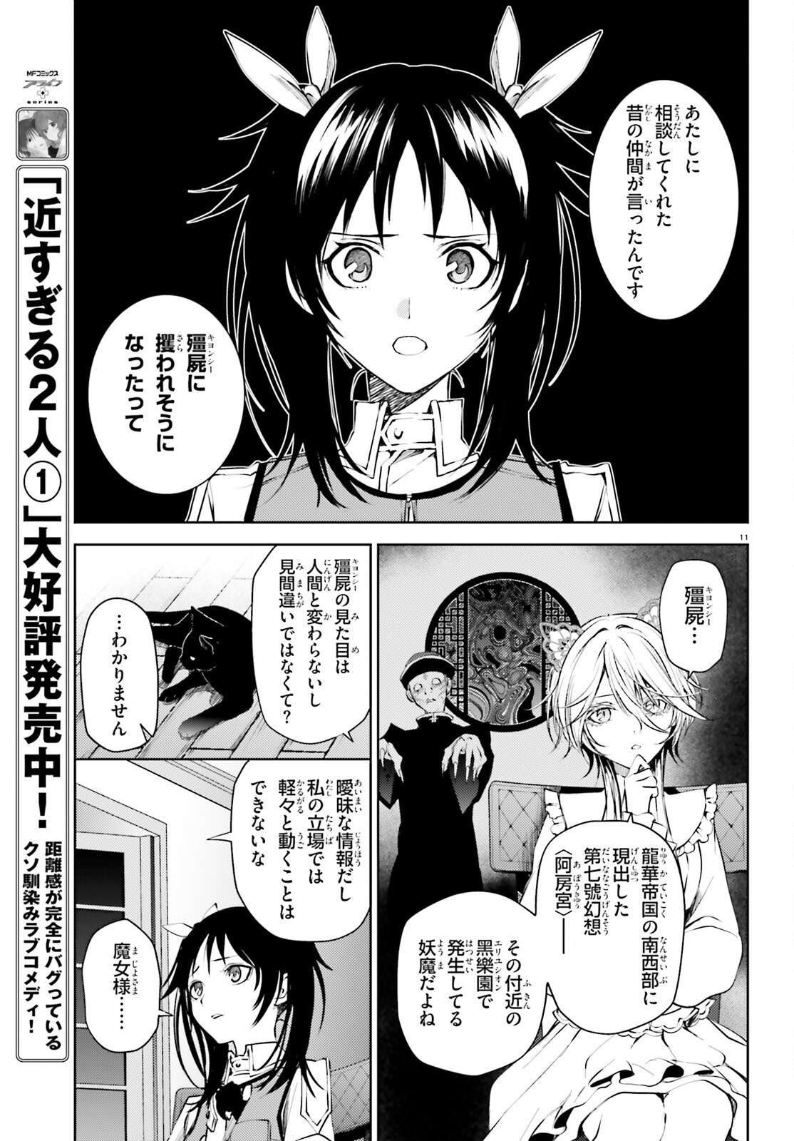 HOWLING BLAZE: SOUEN NO KENSHI TO FUSHI NO MAJO Chapter 3 page 11 - nihonkuni.com