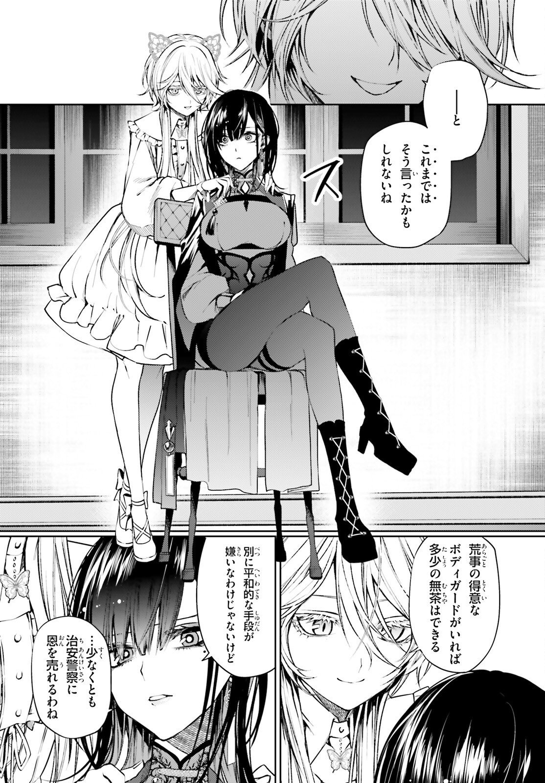 HOWLING BLAZE: SOUEN NO KENSHI TO FUSHI NO MAJO Chapter 3 page 12 - nihonkuni.com