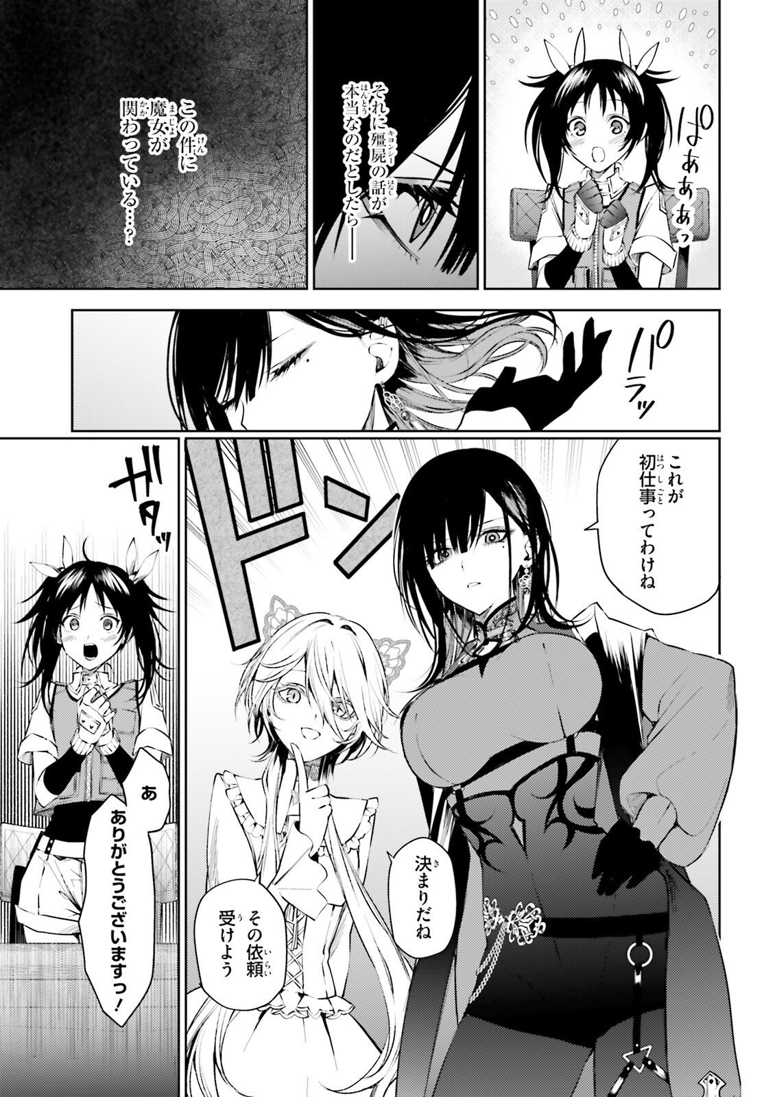 HOWLING BLAZE: SOUEN NO KENSHI TO FUSHI NO MAJO Chapter 3 page 13 - nihonkuni.com