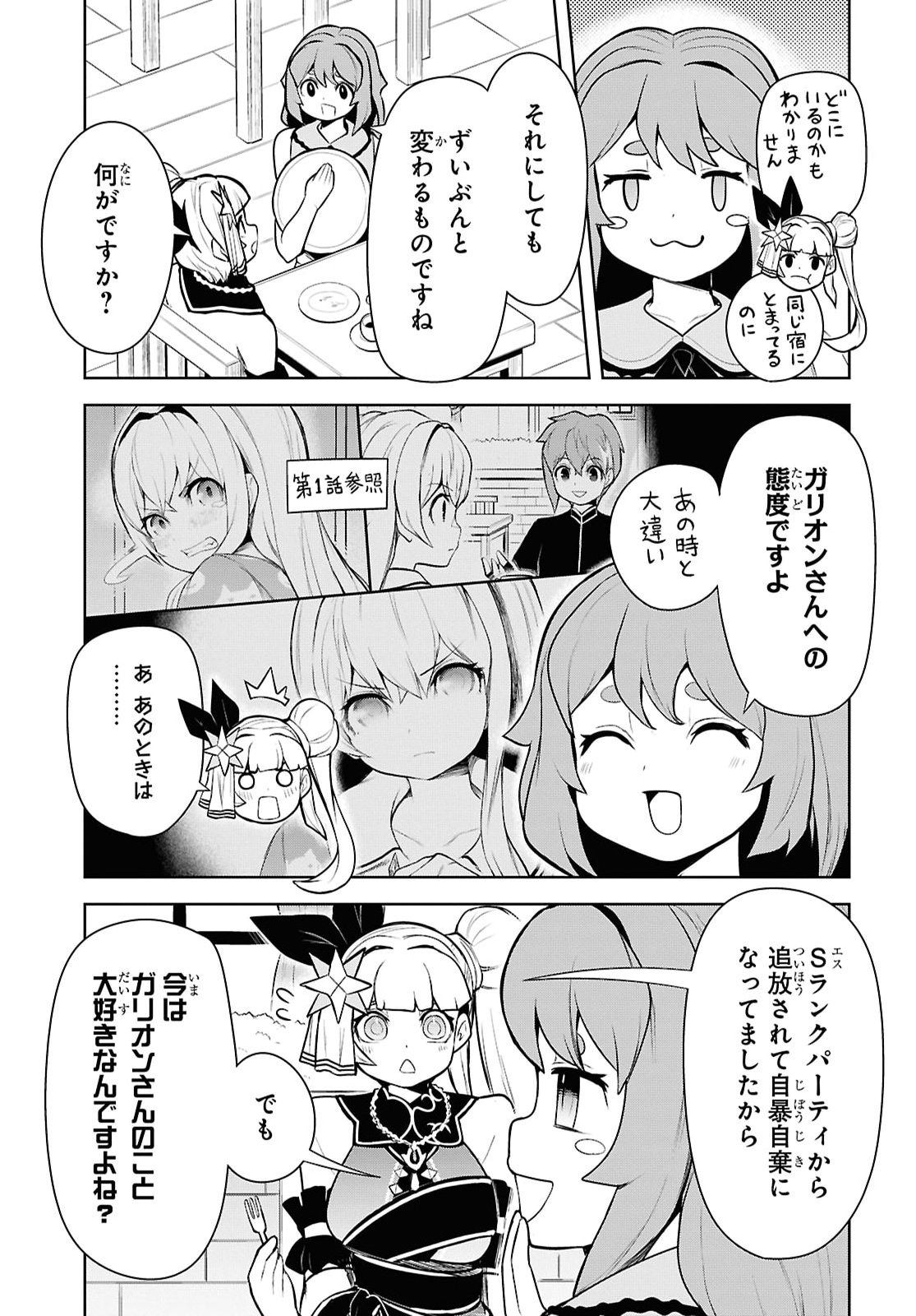 "Omae wo Tsuihou suru" Tsuihousareta no wa Ore de wa Naku Mukuchi na Mahou Shoujo deshita Chapter 34 page 5 - nihonkuni.com