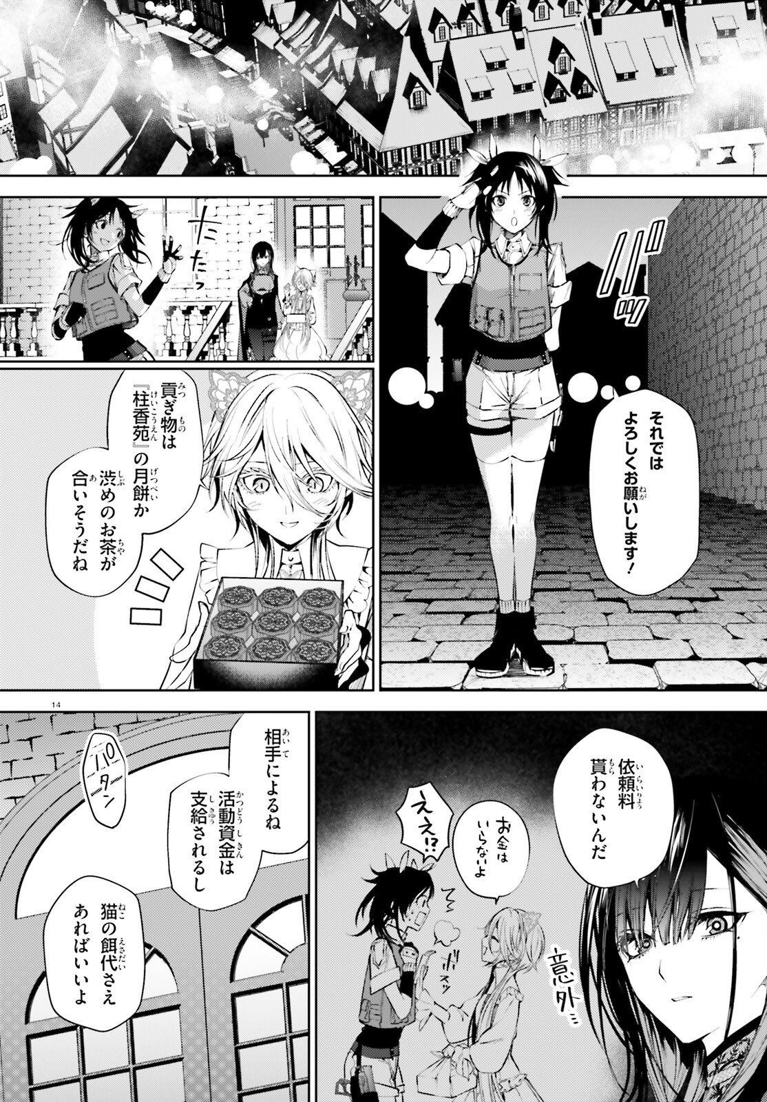 HOWLING BLAZE: SOUEN NO KENSHI TO FUSHI NO MAJO Chapter 3 page 14 - nihonkuni.com
