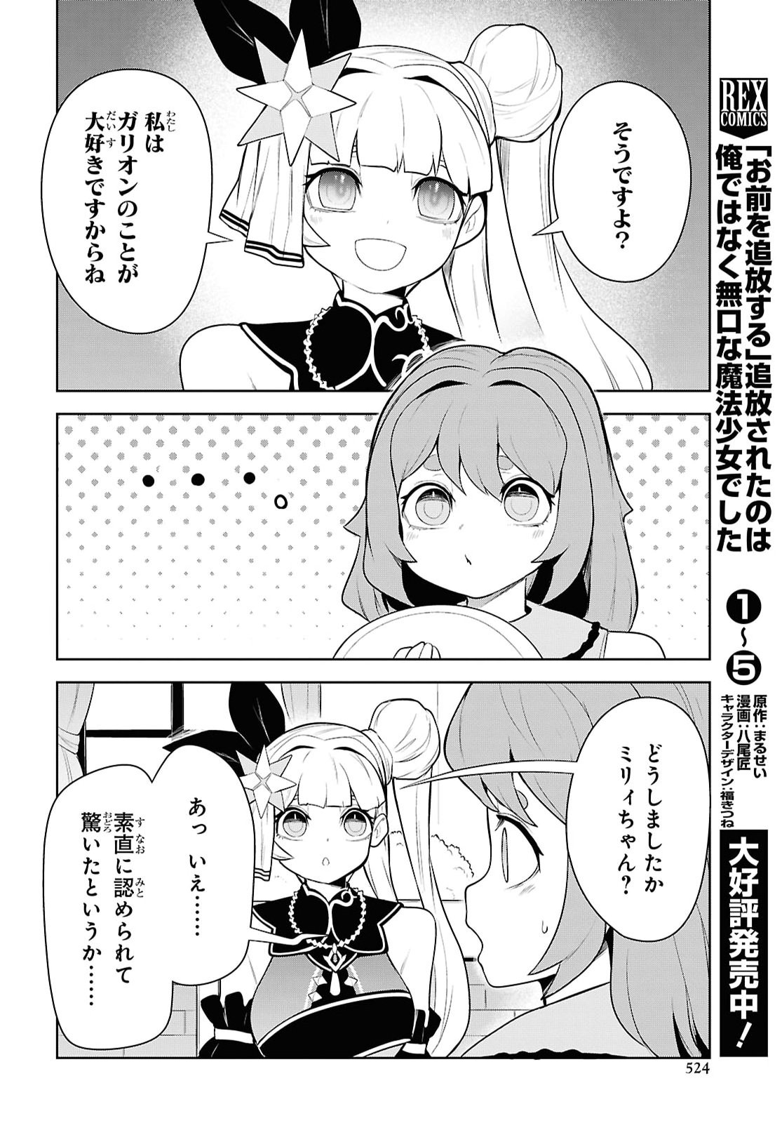 "Omae wo Tsuihou suru" Tsuihousareta no wa Ore de wa Naku Mukuchi na Mahou Shoujo deshita Chapter 34 page 6 - nihonkuni.com