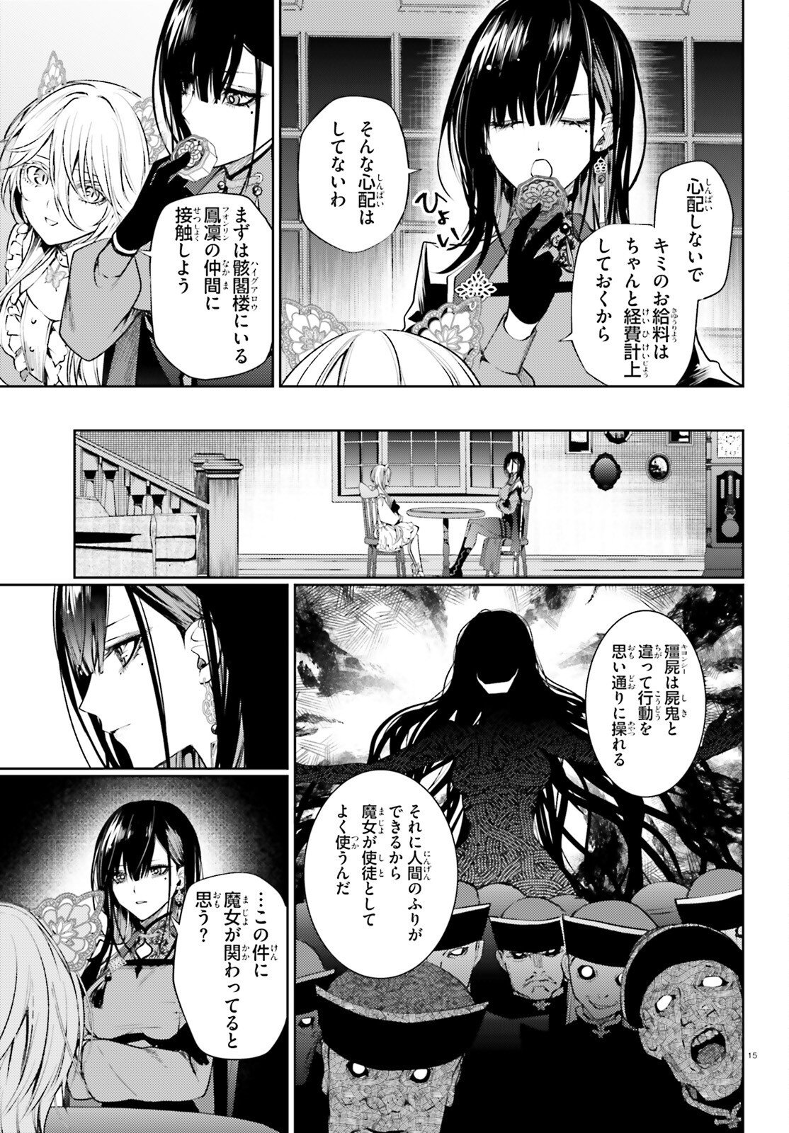 HOWLING BLAZE: SOUEN NO KENSHI TO FUSHI NO MAJO Chapter 3 page 15 - nihonkuni.com