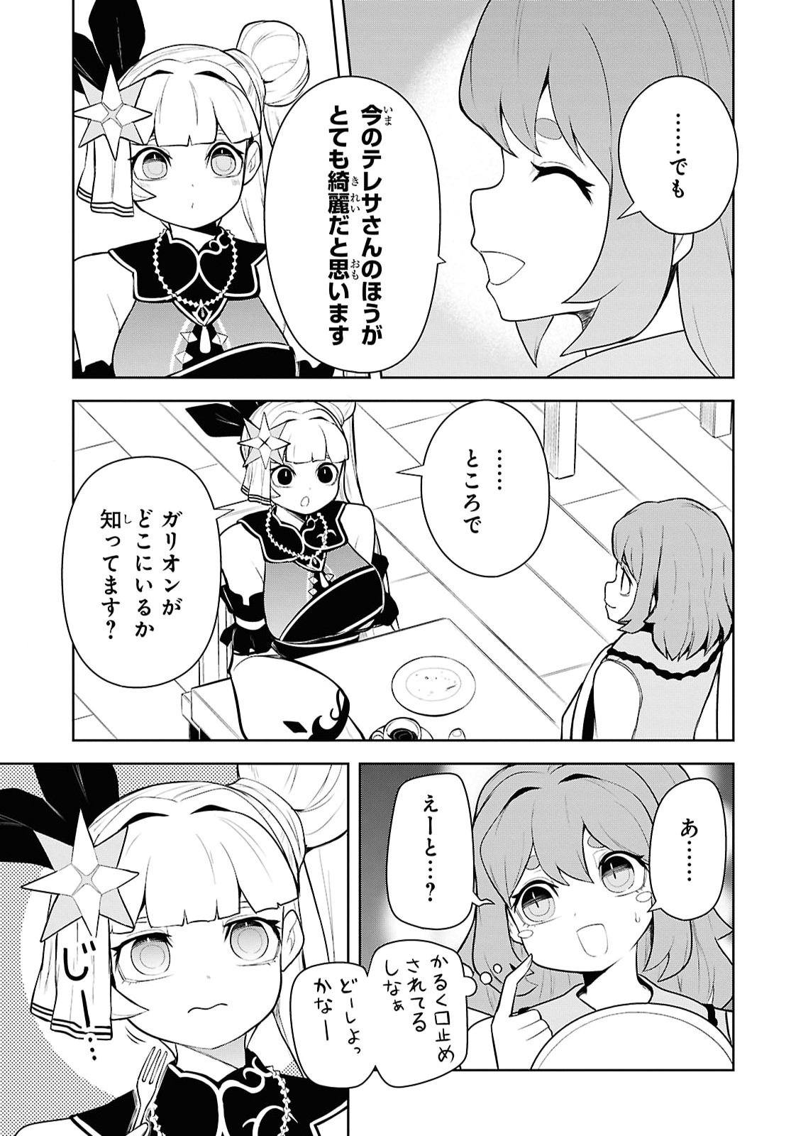 "Omae wo Tsuihou suru" Tsuihousareta no wa Ore de wa Naku Mukuchi na Mahou Shoujo deshita Chapter 34 page 7 - nihonkuni.com